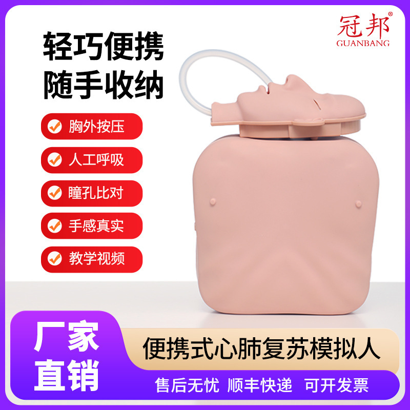 The portable pulmonary resuscitation simulator CPR family applies the portable pulmonary resuscitation by pressure training model