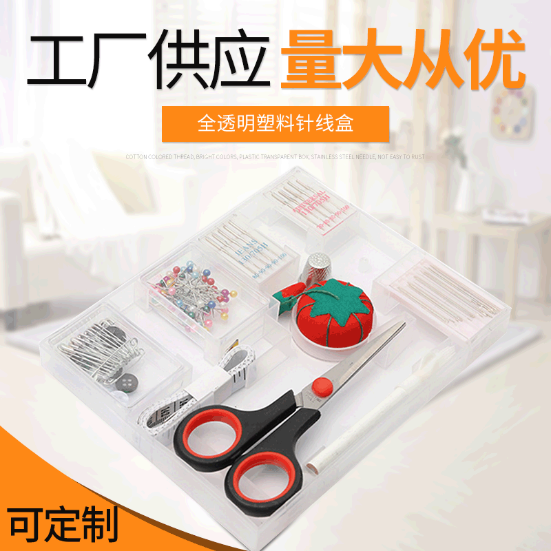 縫紉針線盒家用手縫便攜小型針線盒套裝全透明塑料針線盒套裝批發