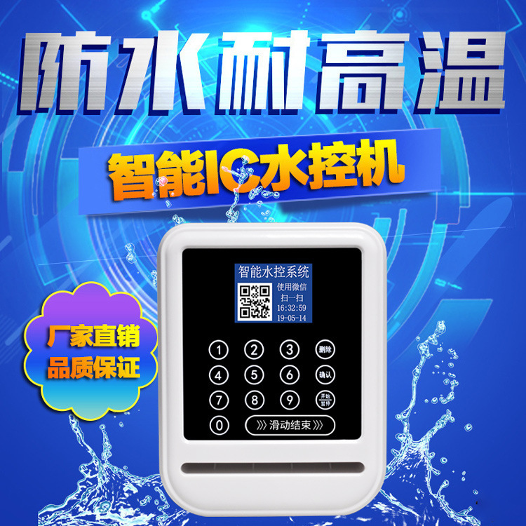 IC card Smart Water Control School Bathroom Water Control Scanner 2D Water Control