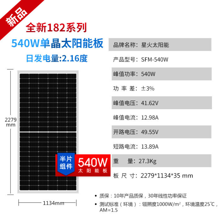 Photovoltaic solar panel 540W single-crystal solar panels charged to household and off-grid efficient solar panels