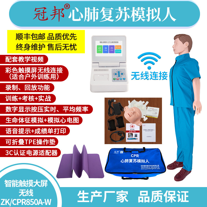 智能觸摸大屏心肺復甦模擬人（無線版）教學模型 ZK/CPR850A-W