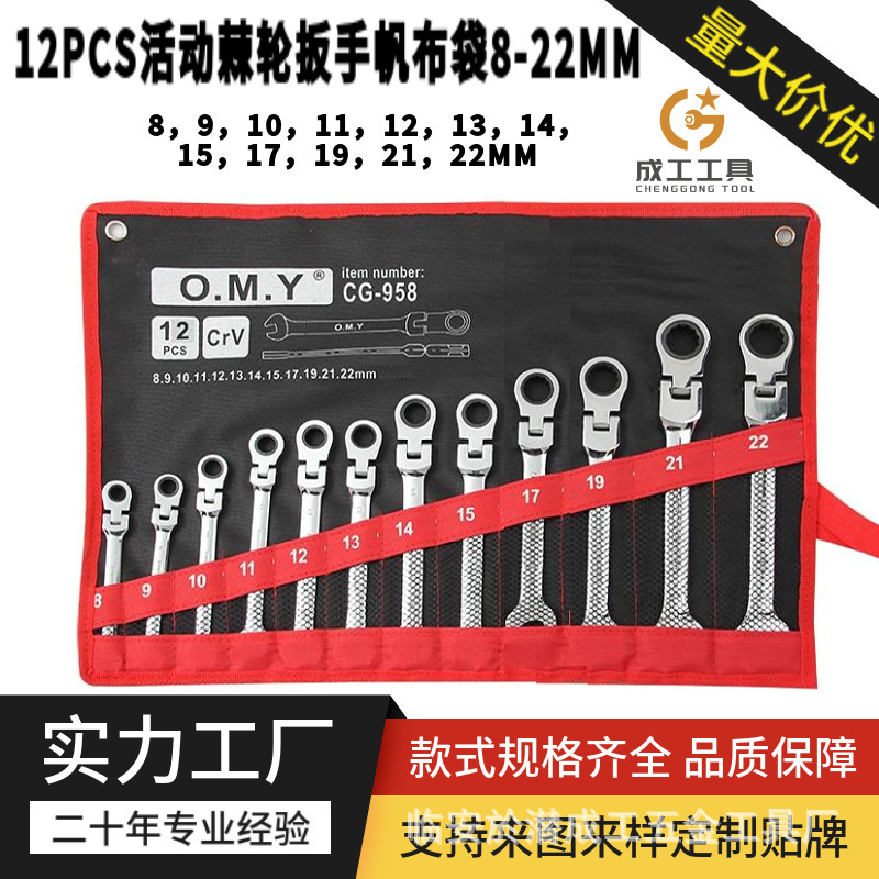 Work-in-work tool, 12PCS active thorn wrench bag, 8-22MM fast opening plum pack tool