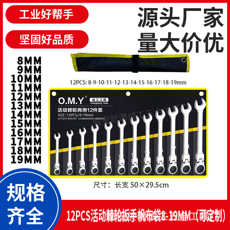 Work-in-work tool 12PCS active thorn wrench bag 8-19MM Fast opening plum set tool