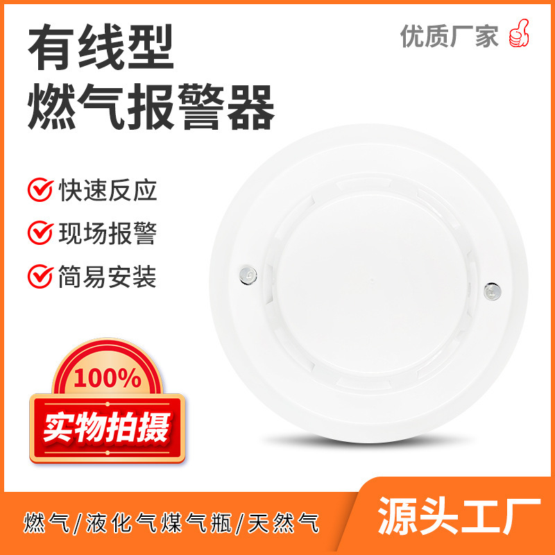 Zheng An's networked gas leak detection detector building 12V is often closed fire alarm