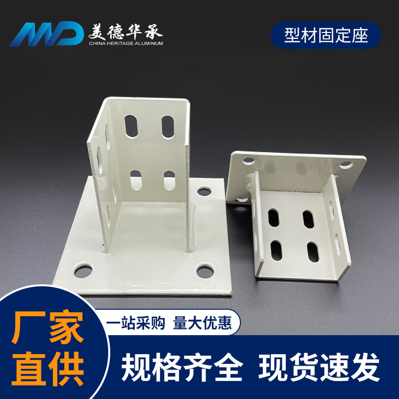 Quadrant foot fixed base, parts for industrial aluminium.