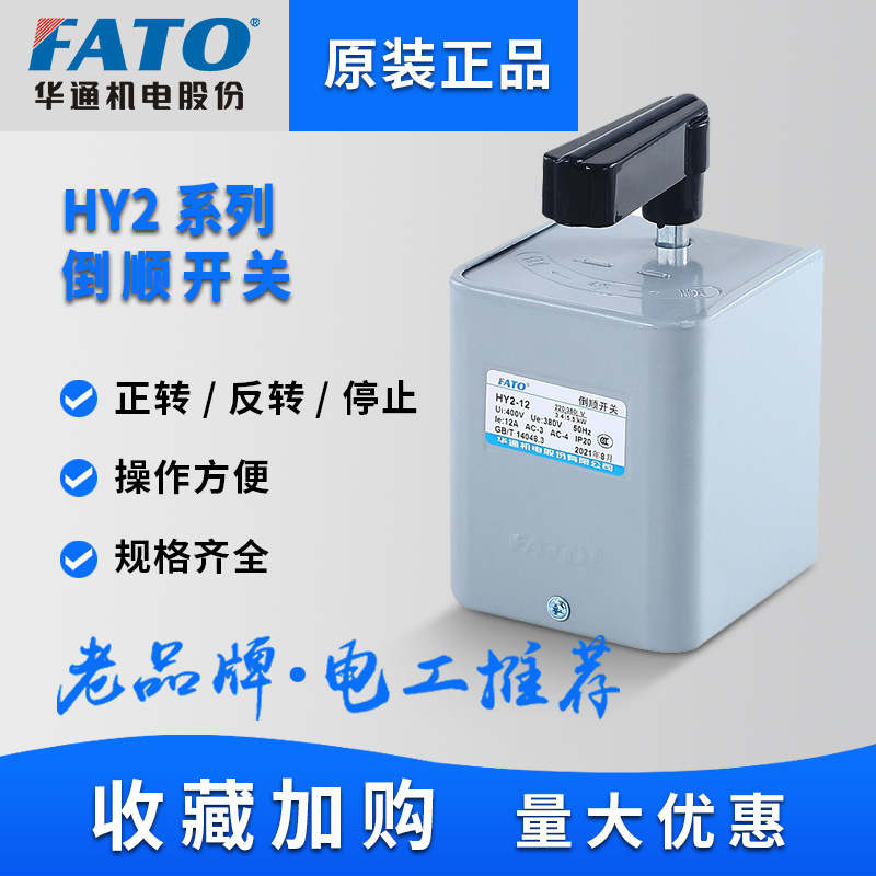 FATO WALKER COMPUTER TRANSFER 380V +220V 단 하나 30A 동의 60a는 HY2-12를 돌고 있습니다