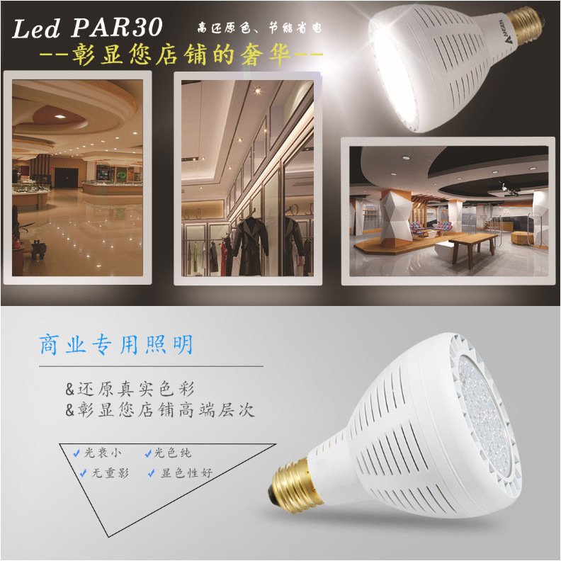 Distribution of the original commercial LEDPAR30 general purpose ETL/UL/CE classic light light 40W direct sales