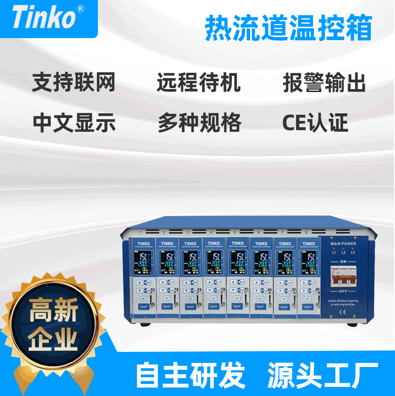 Tinko, Colored LCD Network, Communication Accelerator Warm Control Box, Thermal Flow Temperator