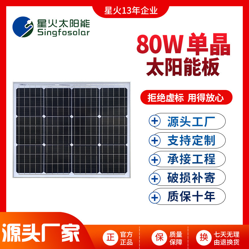 New and efficient solar panel 80W single-crystal solar panel 12V battery voltage power generation