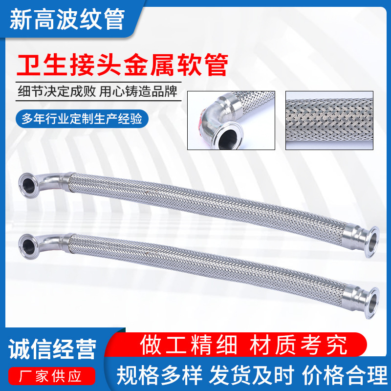 304 stainless steel sanitation pipe metal hoses.