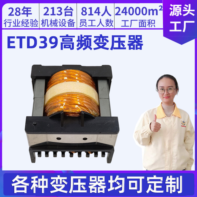 Customizing ETD39 HF transformer mini-power transformer 3-strength transformer 110v to 220v