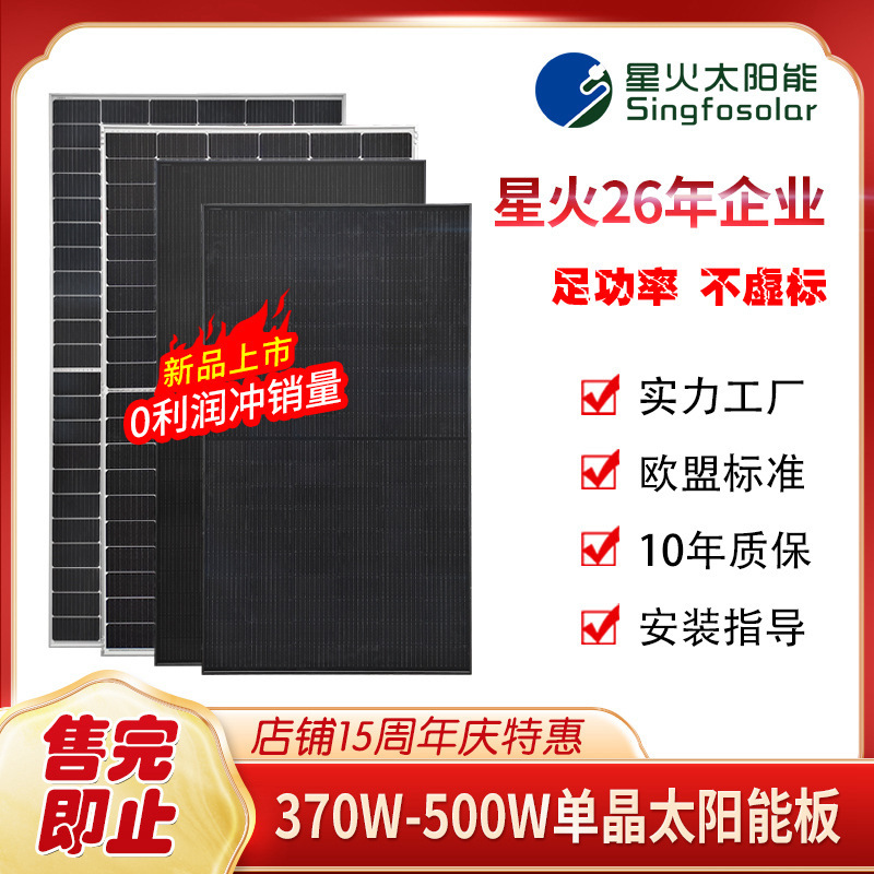 A class 245W-500W single-crystal solar recharge panel home- and network-based fully powered photovoltaic power component 24V12V