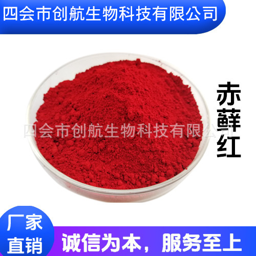 Red food additives, red edible pigments, red dyes, direct supply.