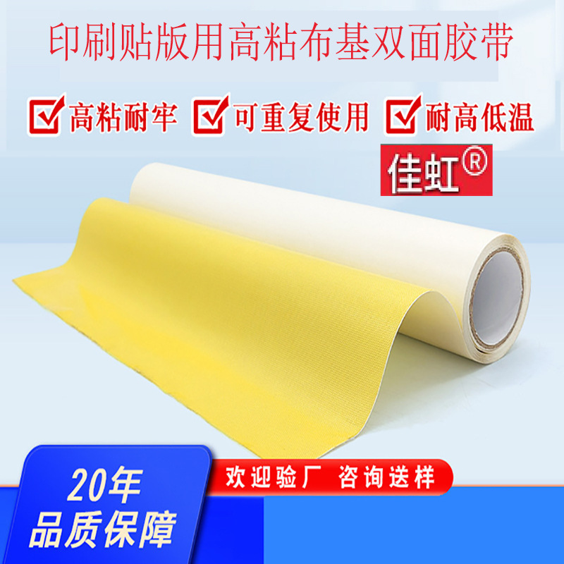 Print paste double tape, high-colate yellow, re-use custom double tape.