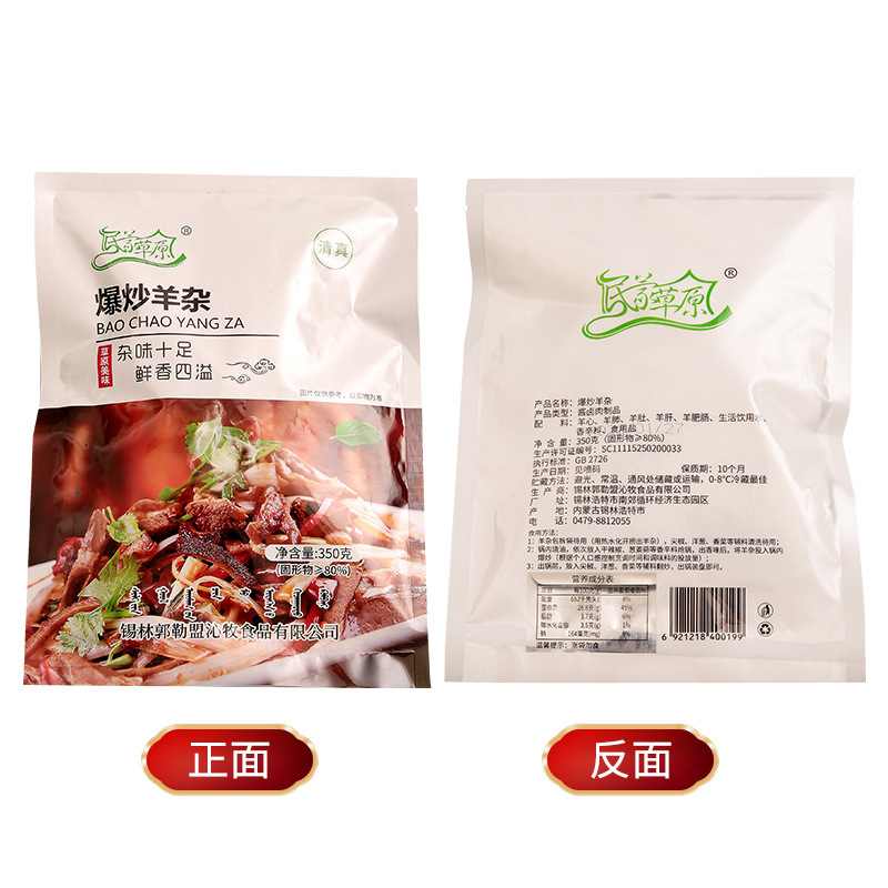 Inner Mongolia special sheep and 350g vacuum wrapping and ready-to-heat pre-eat groceries commercial sheep groceries