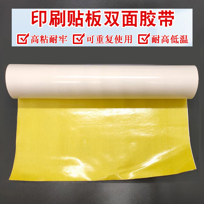 Print paste double tape, high-colate yellow, re-use custom double tape.