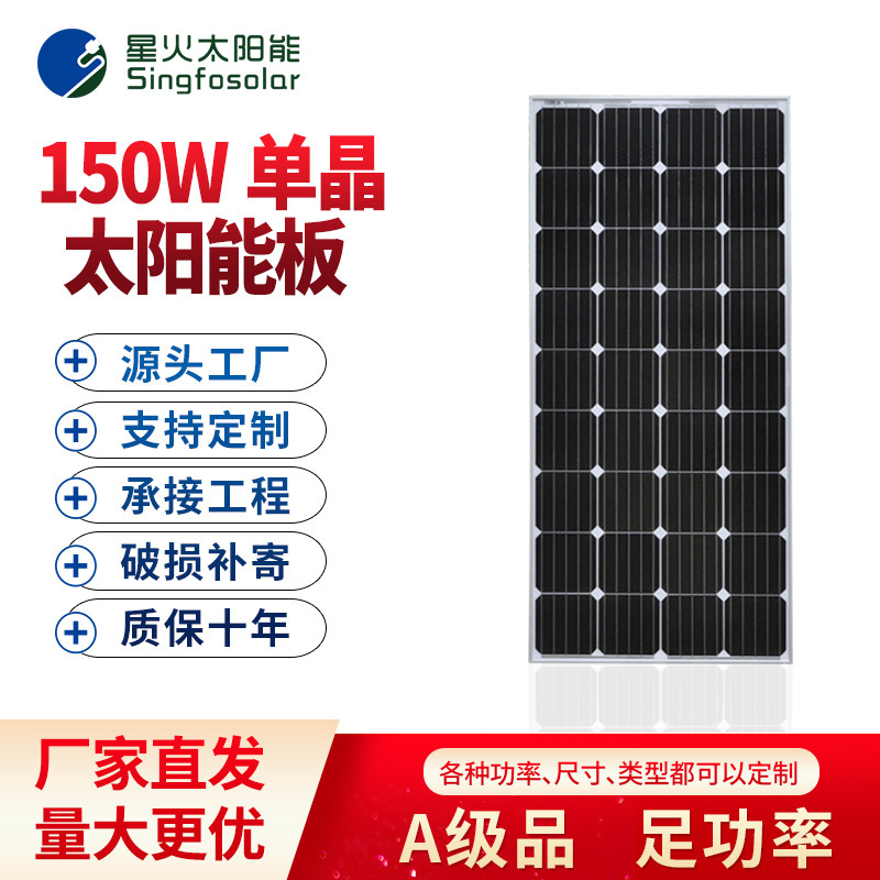 Solar single crystal 150w solar panel, 12V electric power system charged solar panels