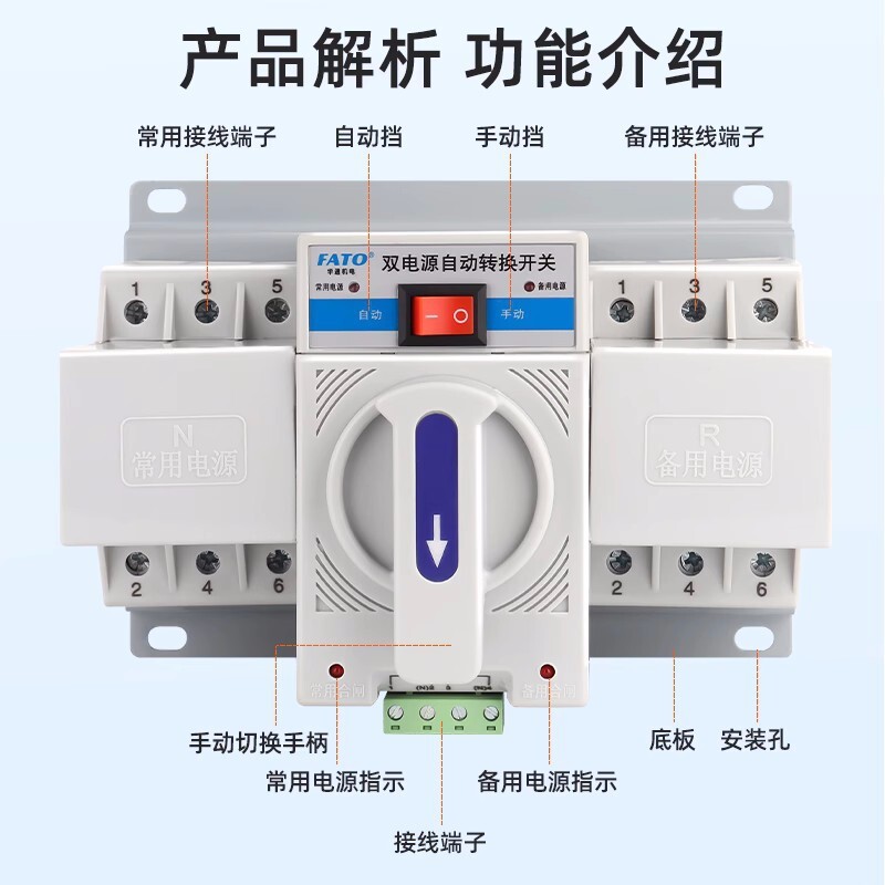 FATO CFQ2S Double Switch Auto-Transformator 63A backup power switch controller