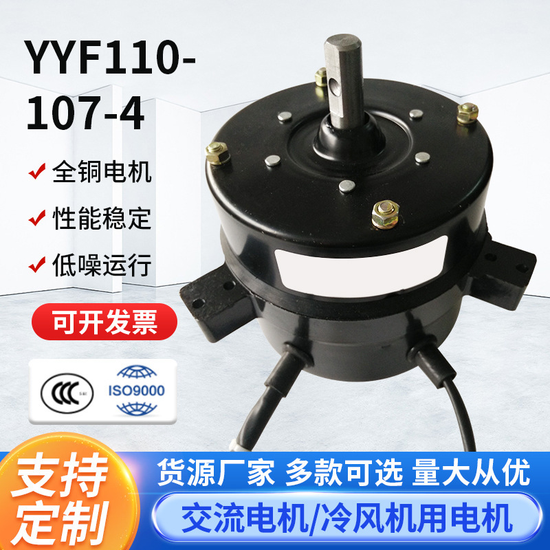 YYF110-107-4-water-cooled-environmental air conditioner motor motor spares for 3-ray 380v air-conditioning