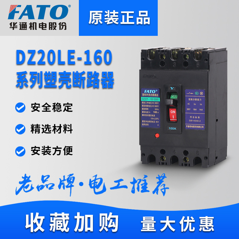 FATO Chase DZ20LE-250A 160A400A plastic shell leak circuit breaker 3x4 protectionr 380V