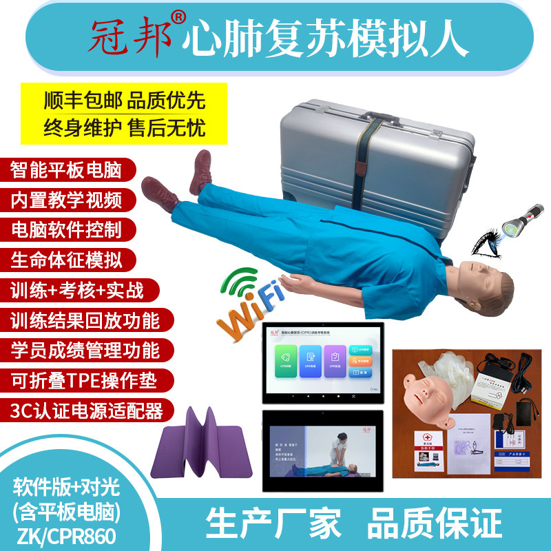 Advanced computer version CPR simulator, first aid simulator, medical teaching model, hard plastic box.