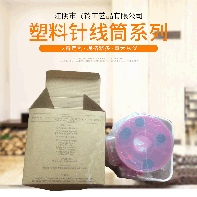塑料針線筒手工套裝縫補便攜全套多功能野營戶外家用針線盒針線包