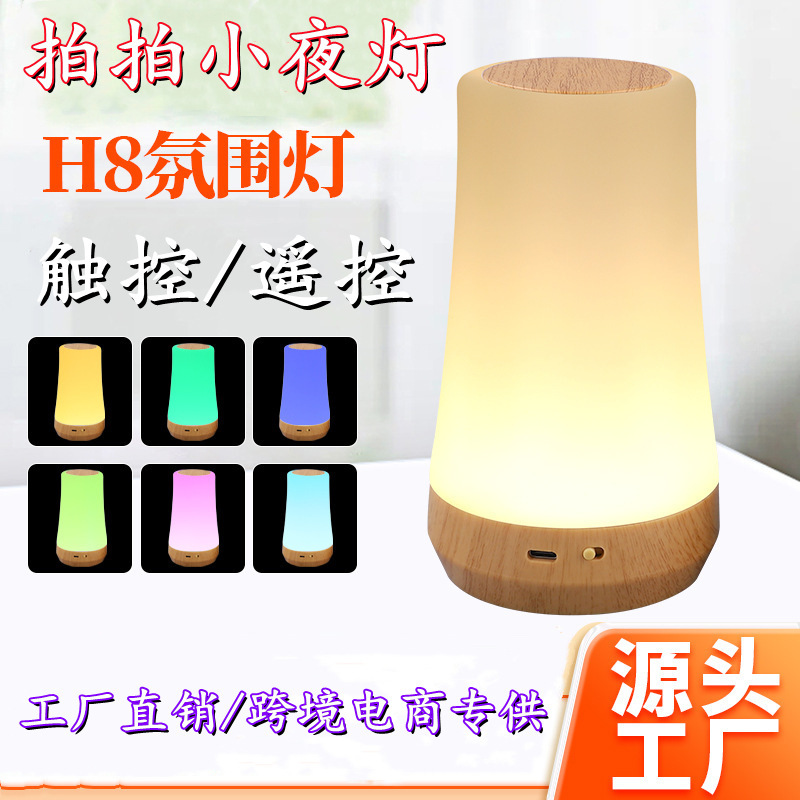 Nightlight factory, read the light in the light atmosphere, set the light to charge the seven colour creative gift lights.