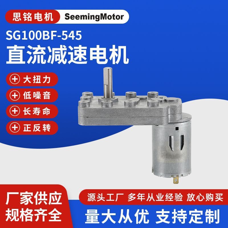 Direct-flow-reducing power station, SG100BF-545, precise gear-reducing motor.