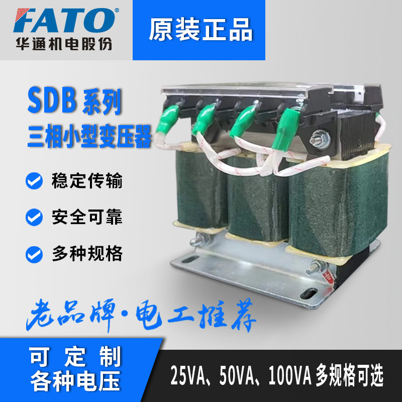 FATO 3-step transformer SDB-50VA Small Isolated Synchronizer 380V/17V12V