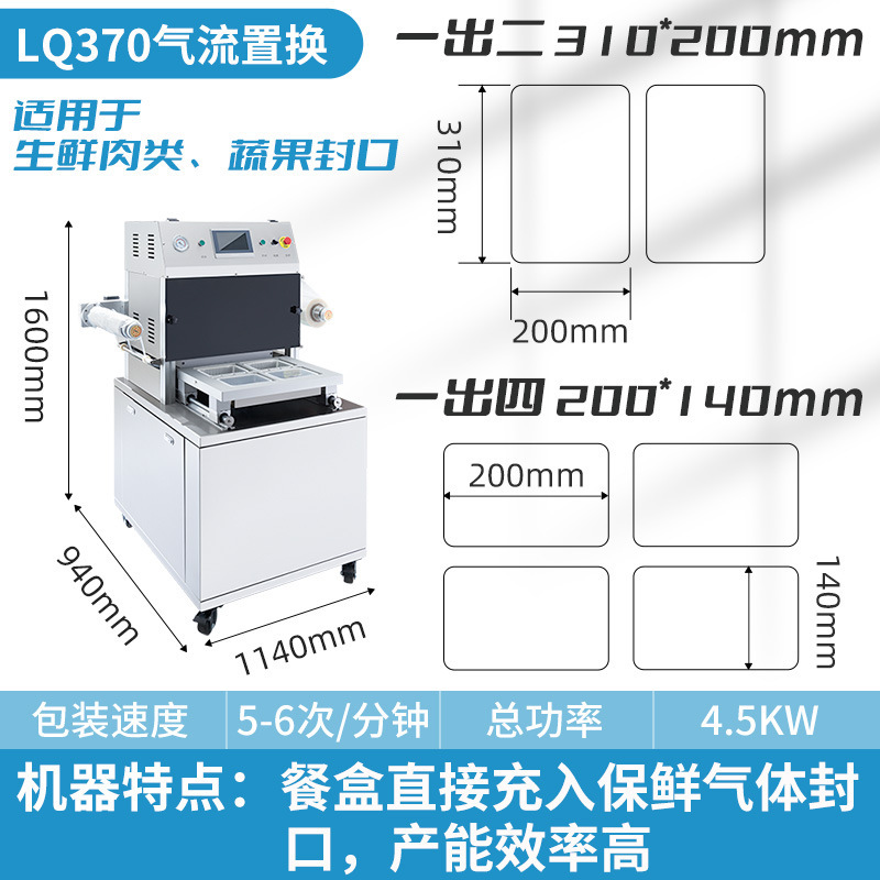 气调保鲜包装机锁鲜盒气调包装机生鲜锁鲜包装熟食卤味锁鲜包装机