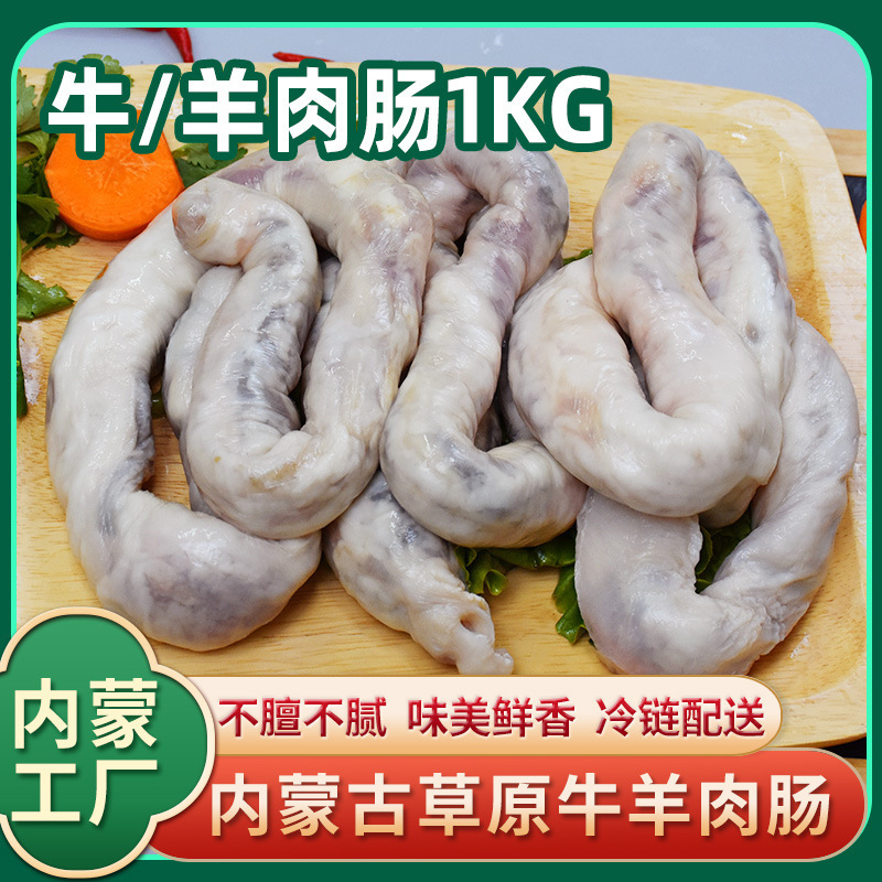 Inner Mongols, hand-in-hand intestine, intestines, a pound or two of commercial frozen lamb.