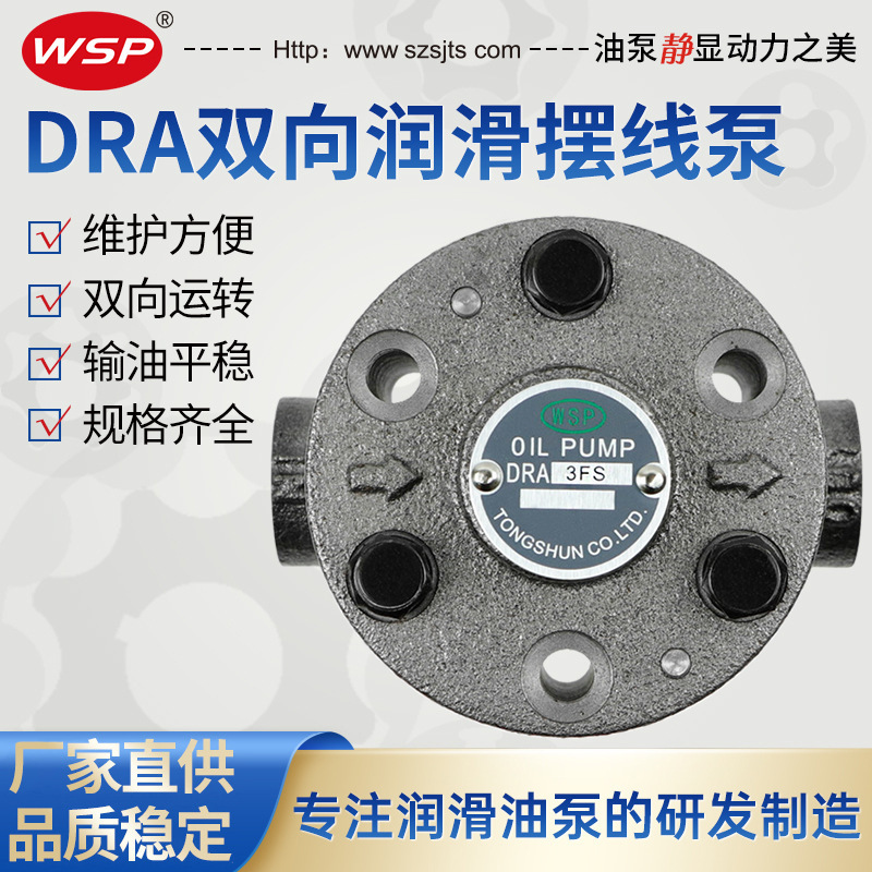 双向摆线泵 DRA-2FS/DRA-3FS 可逆式双向 自动齿轮泵 润滑泵 油泵