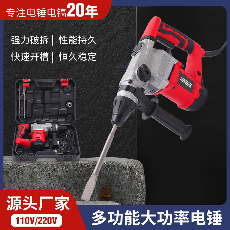 110V220V high-power electric hammer shock driller multifunctional concrete industrial-grade tools