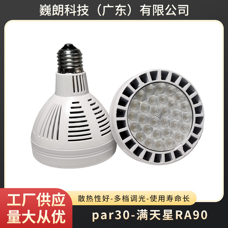 High-light LED light par30 - commercial light in the sky star Ra90