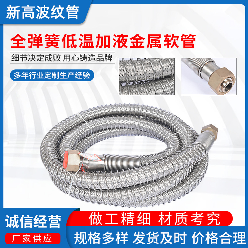 304 stainless steel woven hoses. All spring cryogenic gas gun hoses are customised for stainless steel.