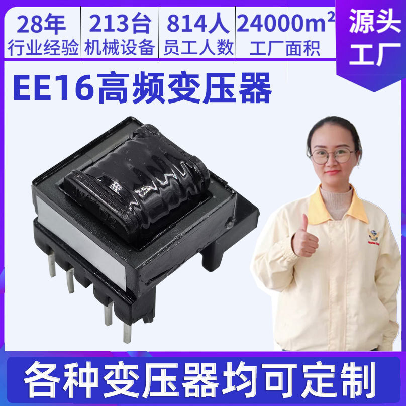 LED lighting power transformer EE16 single-phase open high frequency transformer