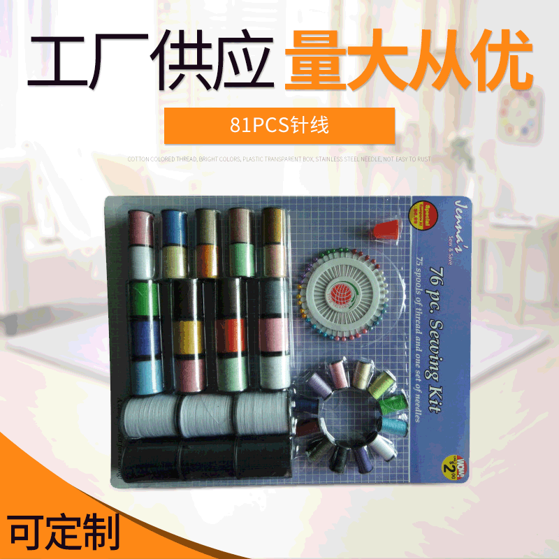 81PCS針線多色加長黑塑管吸卡針線套裝禮品DIY手工工具縫紉針線長