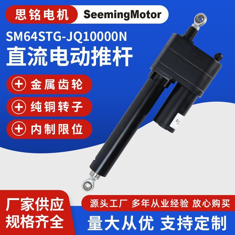 SM64STG-JQ10000N major electric push pole for a massage chair lift