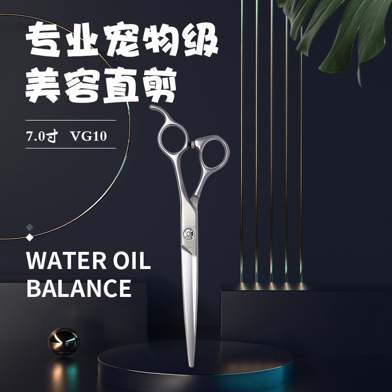 厂家批发7寸宠物直剪 VG10升级宠物美容剪刀开型剪精修 赛级剪刀