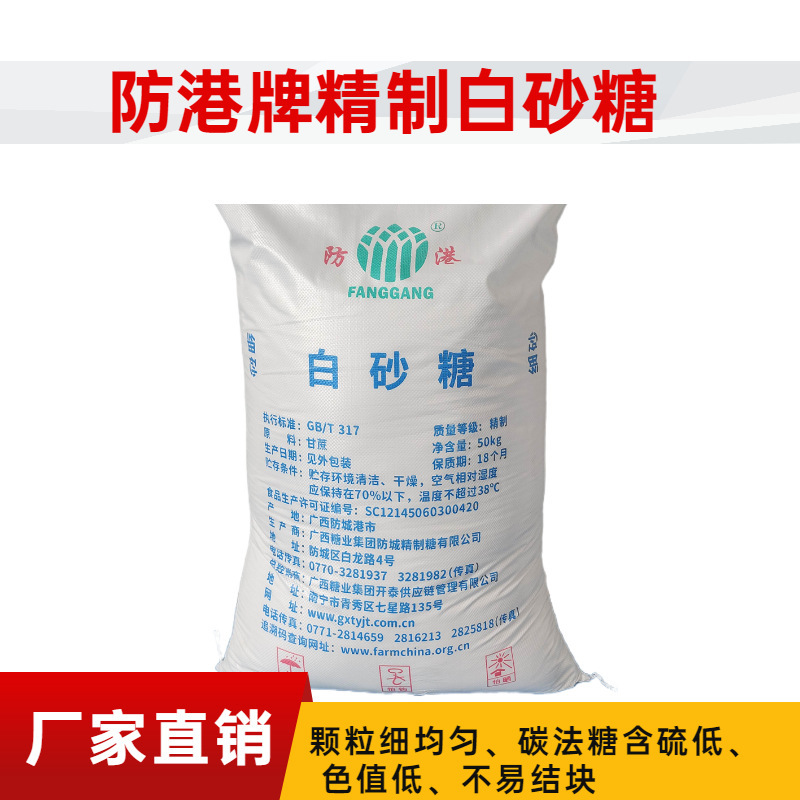 50kg đường trắng thực phẩm mức đường tốt, hàng hóa ngon và nhà máy lớn trực tiếp bán