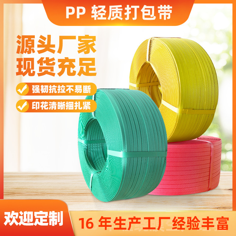 Full new material, transparency. Plug-in belts. Customized hot wrapping belts. Semi-motor.