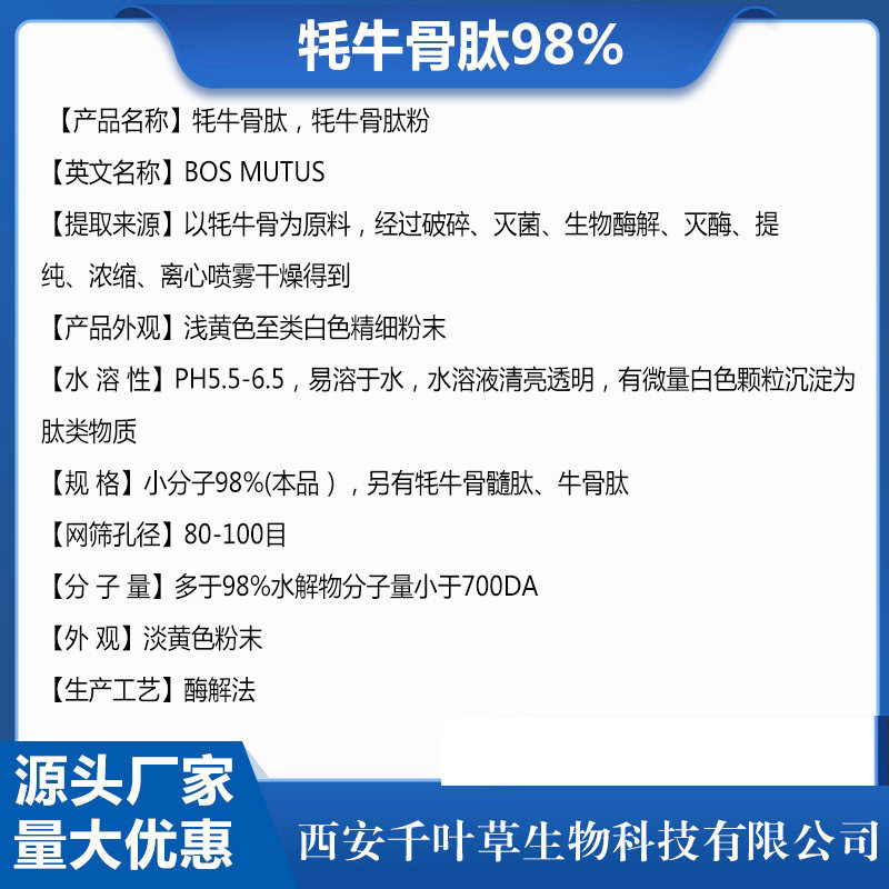 牦牛骨肽98%  牛骨肽  小分子肽 牦牛骨肽粉 卖家包邮 可定制