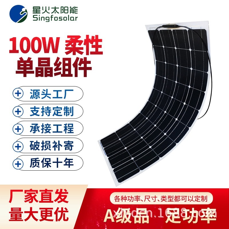 Soft solar panel single-crystal silicon 100W-ray-volt-voltaic plate on top of the distribution plate, solar panel 12v charged