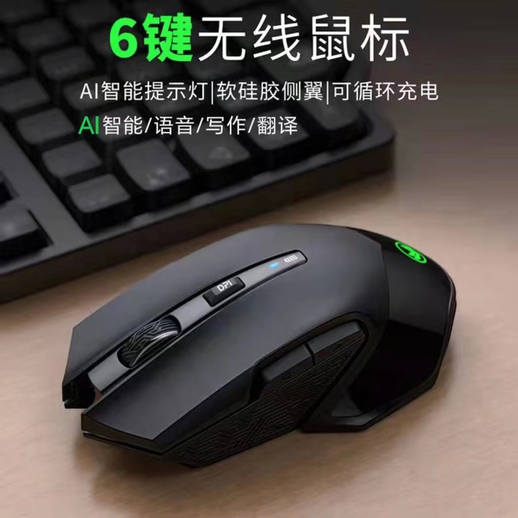 Wireless charge mouse AI smart voice power shows the distribution of a silent voice office laptop