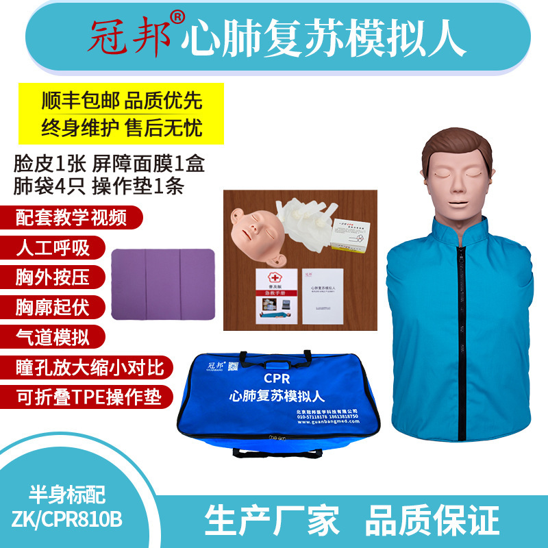 半身心肺復甦模擬人（標配） 急救訓練模型 教學模型 ZK/CPR810B