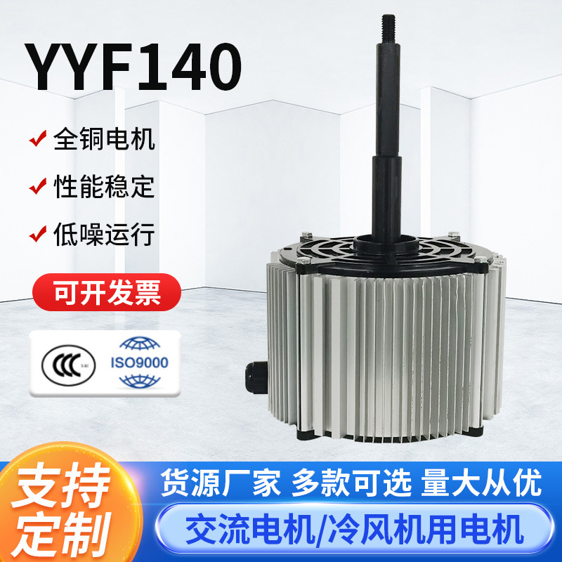 For the YYF140 chiller, for the national standard single-phase air-conditioning, for the pure copper aluminium shell.