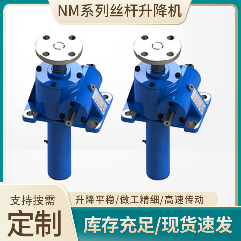 Hand-strawing platform snail pole, umbrella wheel wheel lifter, nm series elevator