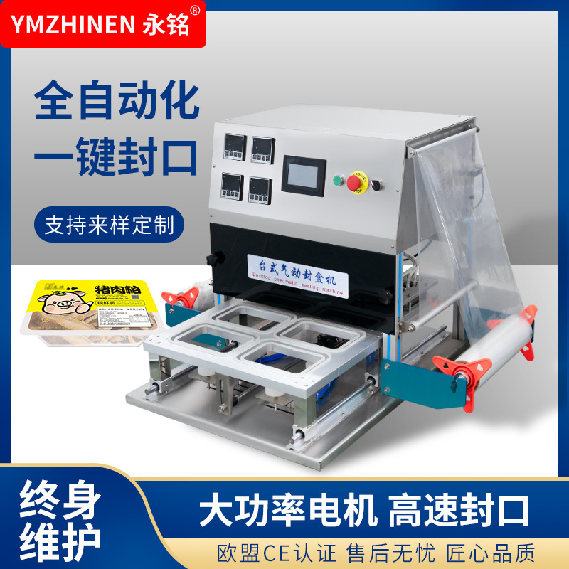 气动一出二一出四封口机大方形圆形封碗机自动打包机打包盒快餐盒