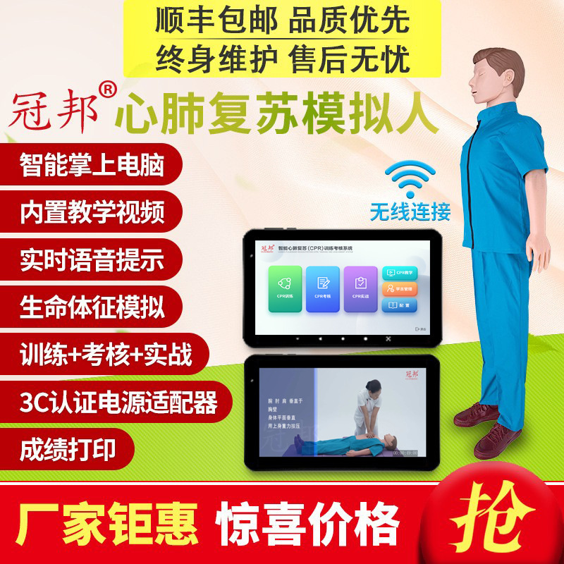 Wireless advanced computer pulmonary resuscitation simulator medical teaching model