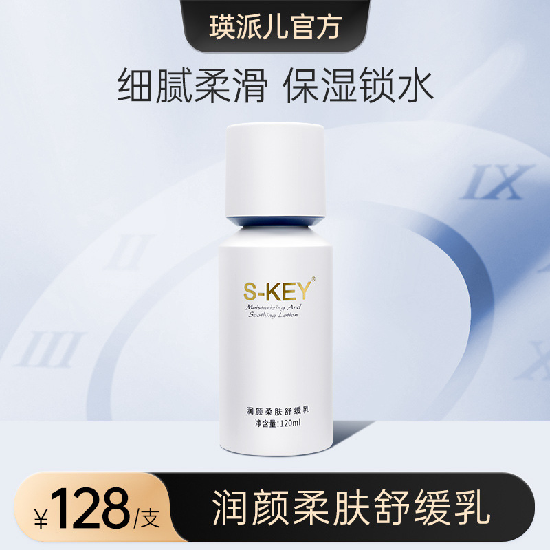 瑛派兒S-KEY潤顏柔膚舒緩乳 肌膚屏障受損保溼臉部泛紅血絲曬後